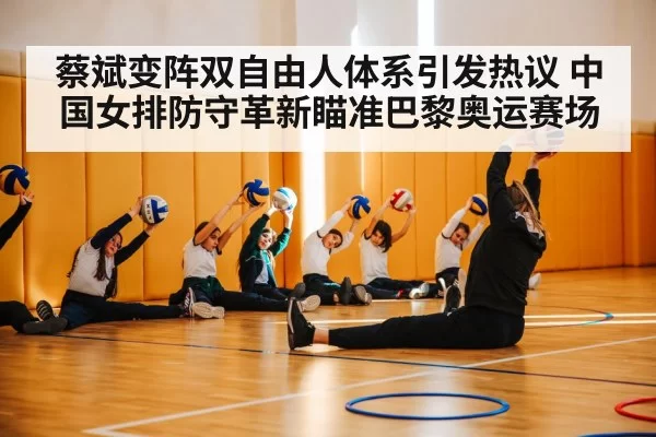 volleyball coach tactics