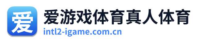 爱游戏体育真人体育